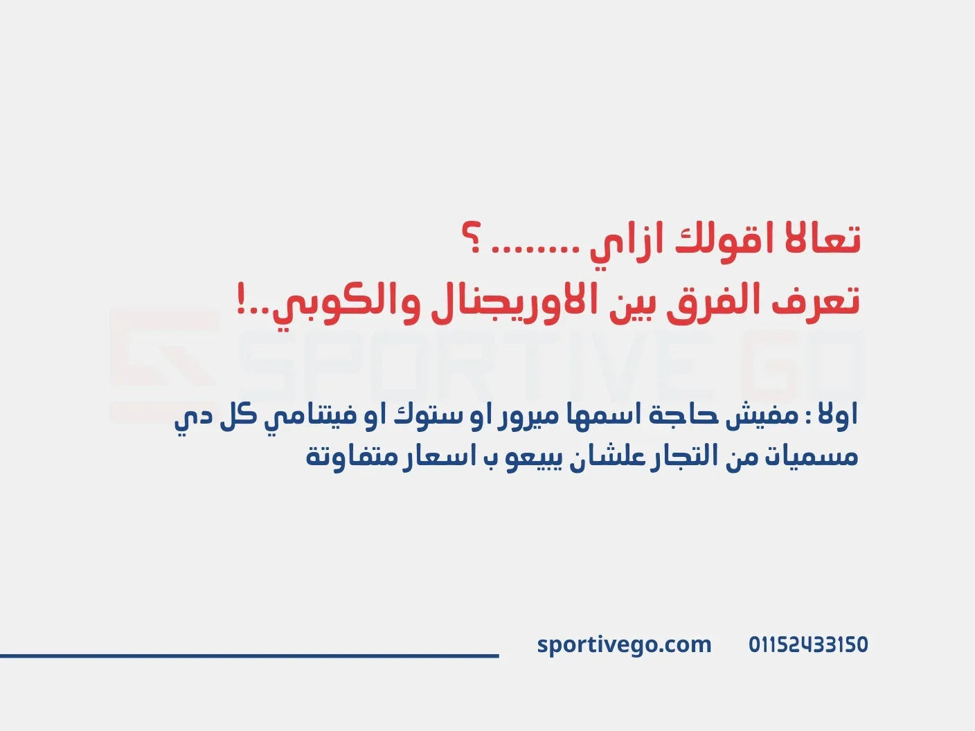 How to Know the Difference Between Original and Copy? - SPORTIVE GO